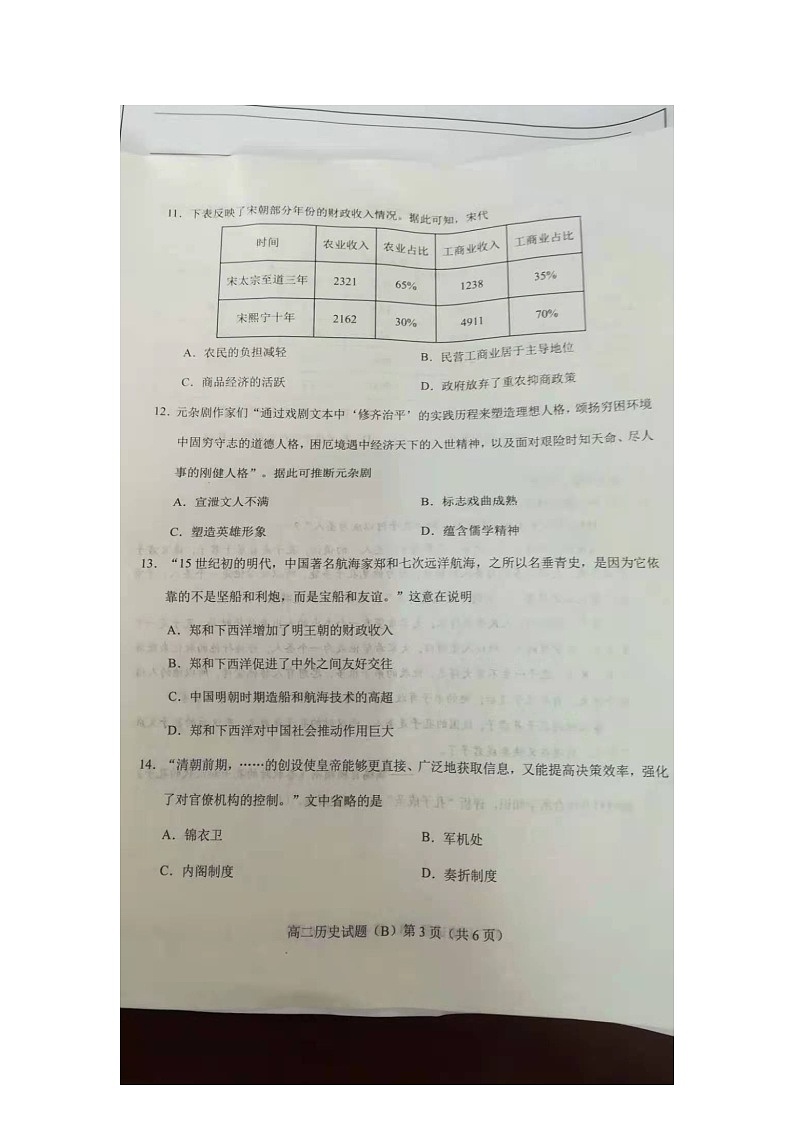 山东省菏泽市2020-2021高二下学期期末联考历史试卷B卷第3页