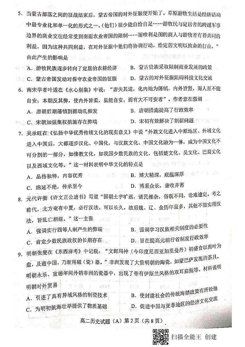 2021菏泽高二下学期期末考试历史试题（A）扫描版含答案02