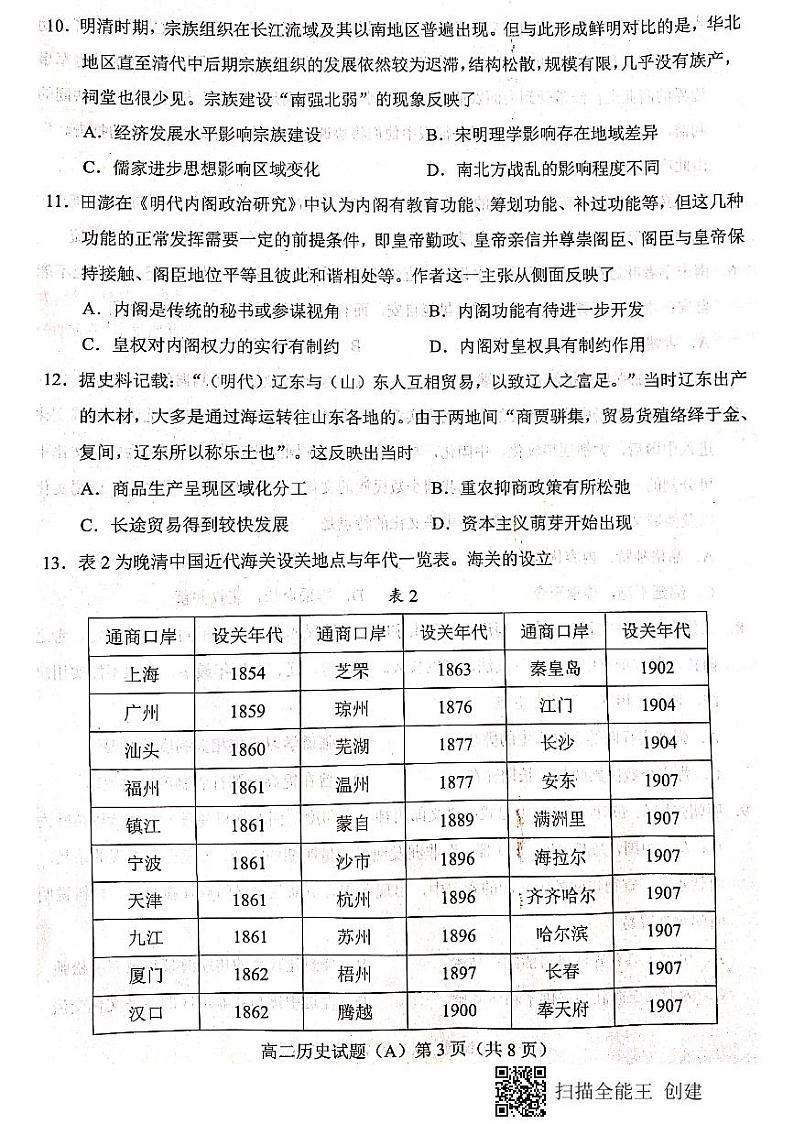 2021菏泽高二下学期期末考试历史试题（A）扫描版含答案03