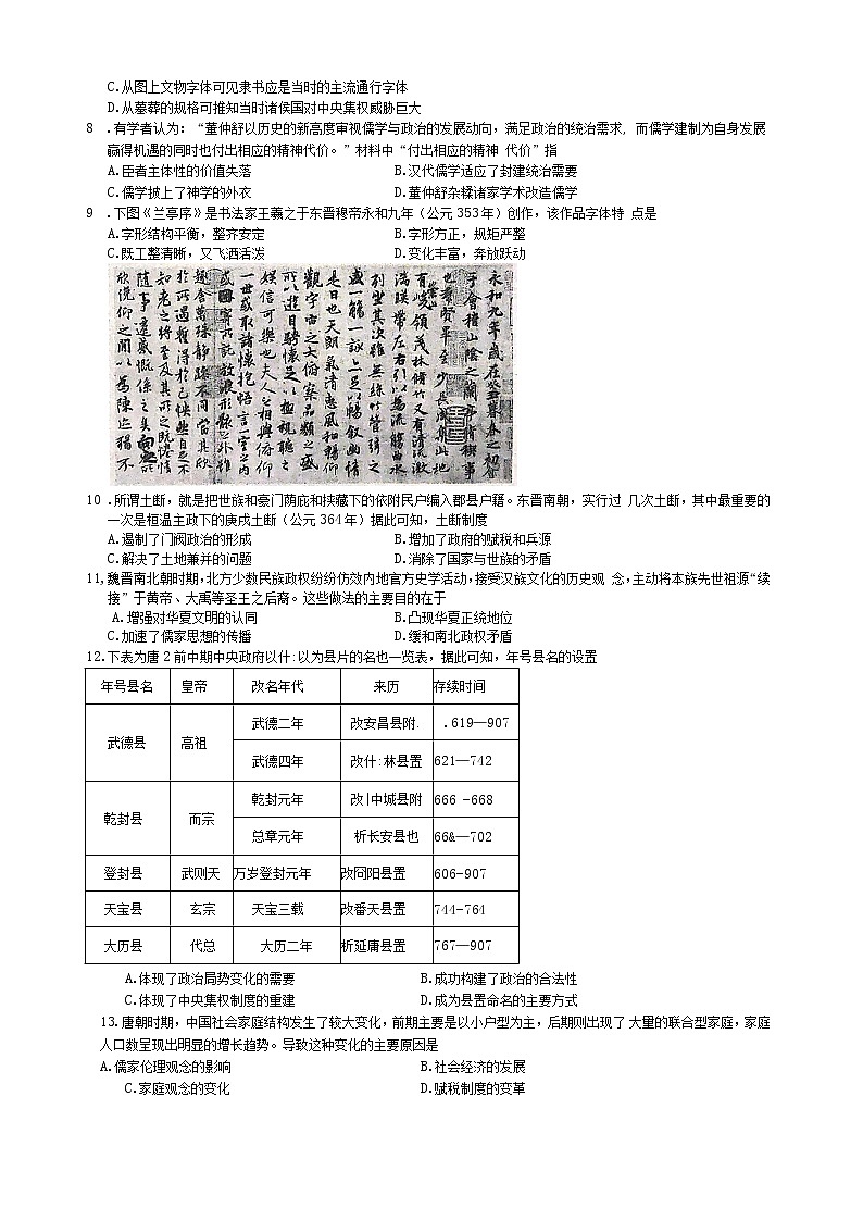 2021南充高二下学期期末历史试题含答案02