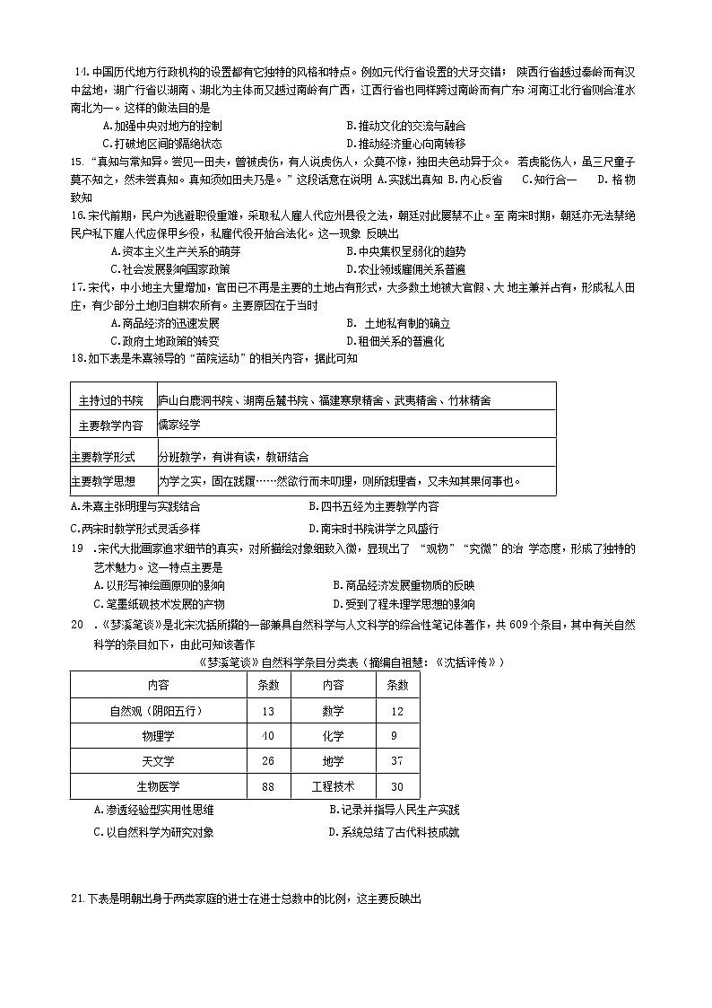2021南充高二下学期期末历史试题含答案03