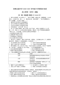 2021江城中学高二下学期期末考试历史试卷含答案