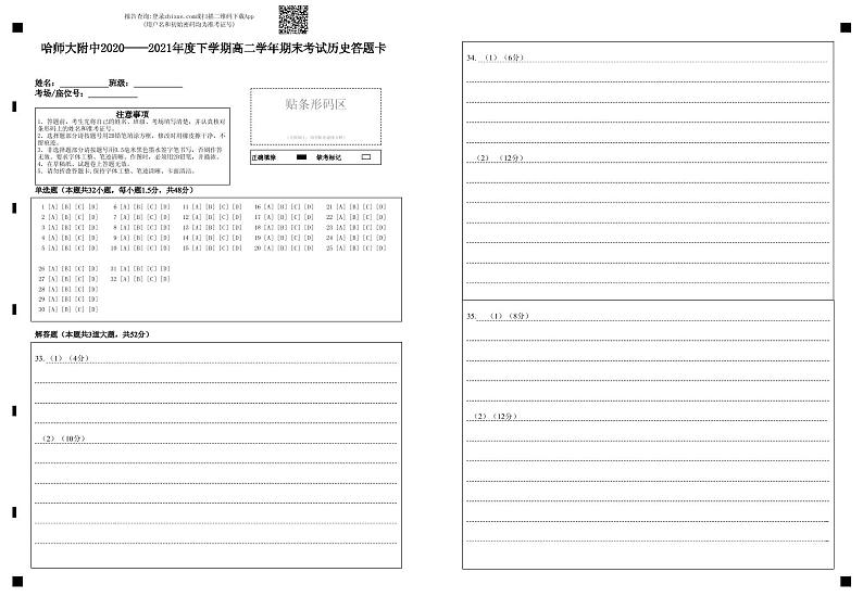 历史答题卡第1页