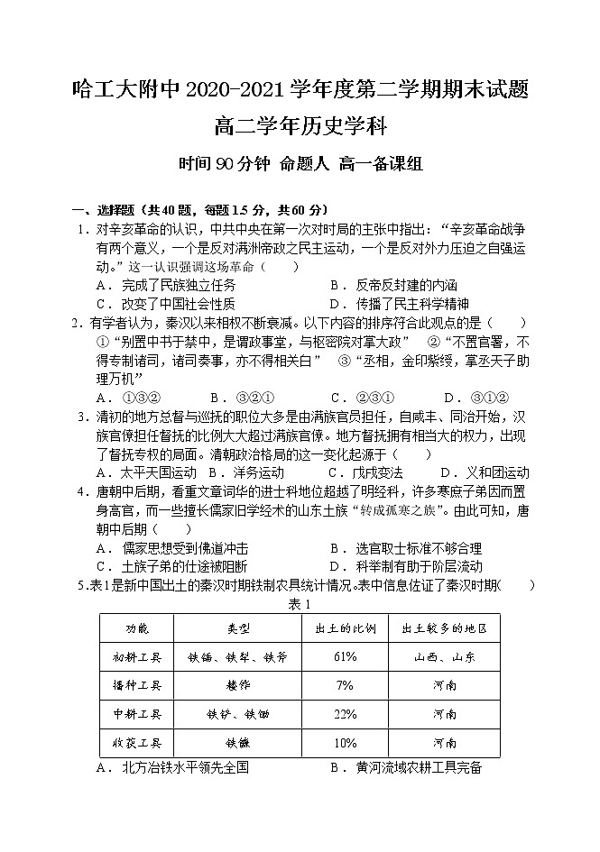 历史试题+答案第1页