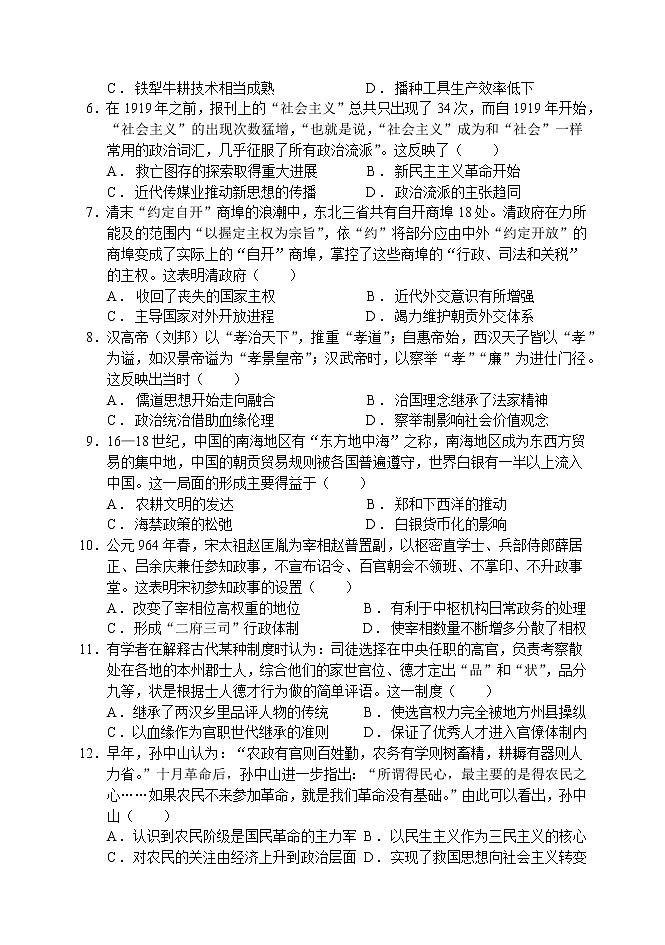 历史试题+答案第2页