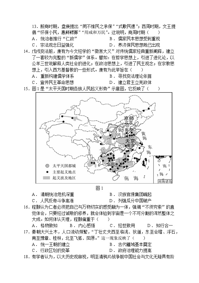 历史试题+答案第3页