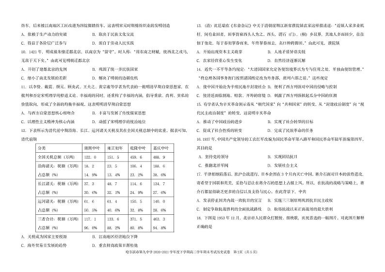 历史试卷第2页