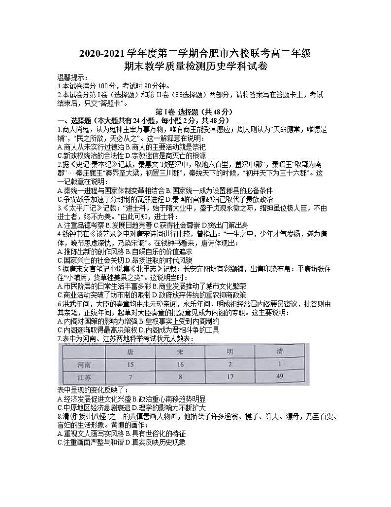 2021合肥六校联盟高二下学期期末联考历史试题含答案第1页