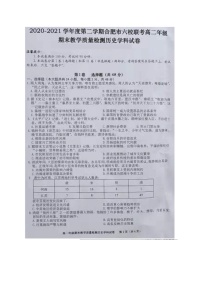 2021合肥六校联盟高二下学期期末联考历史试题图片版含答案