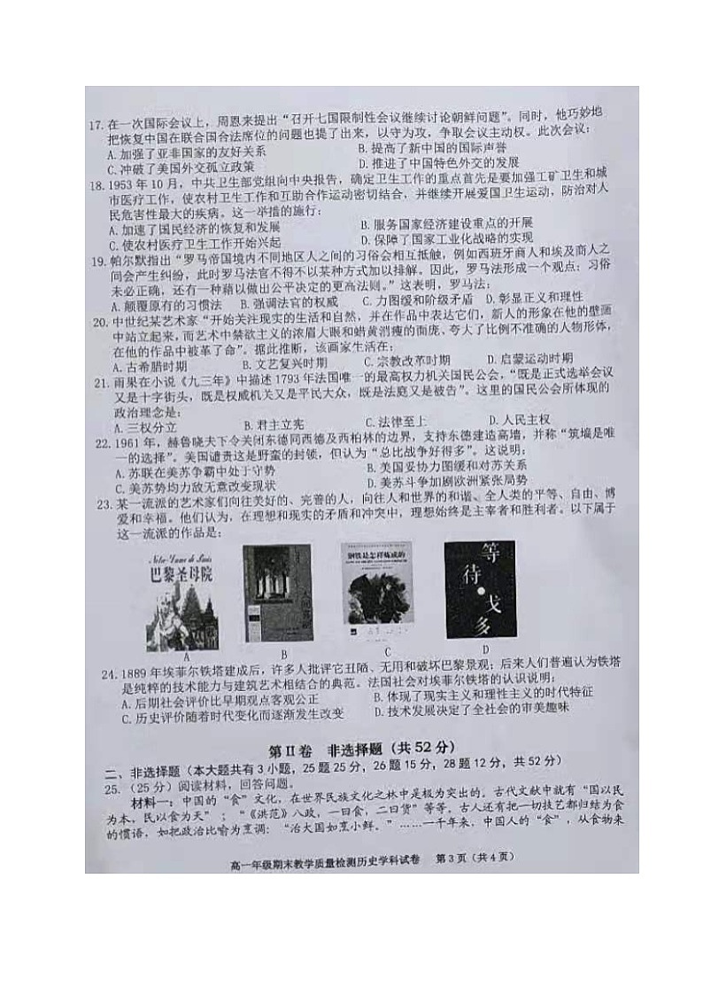 2021合肥六校联盟高二下学期期末联考历史试题图片版含答案第3页