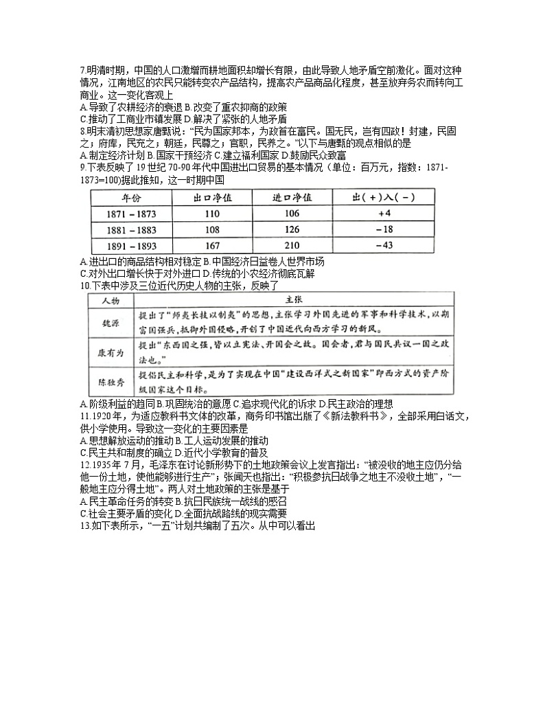 2021安徽省名校联盟高二下学期期末联考历史试题含答案02