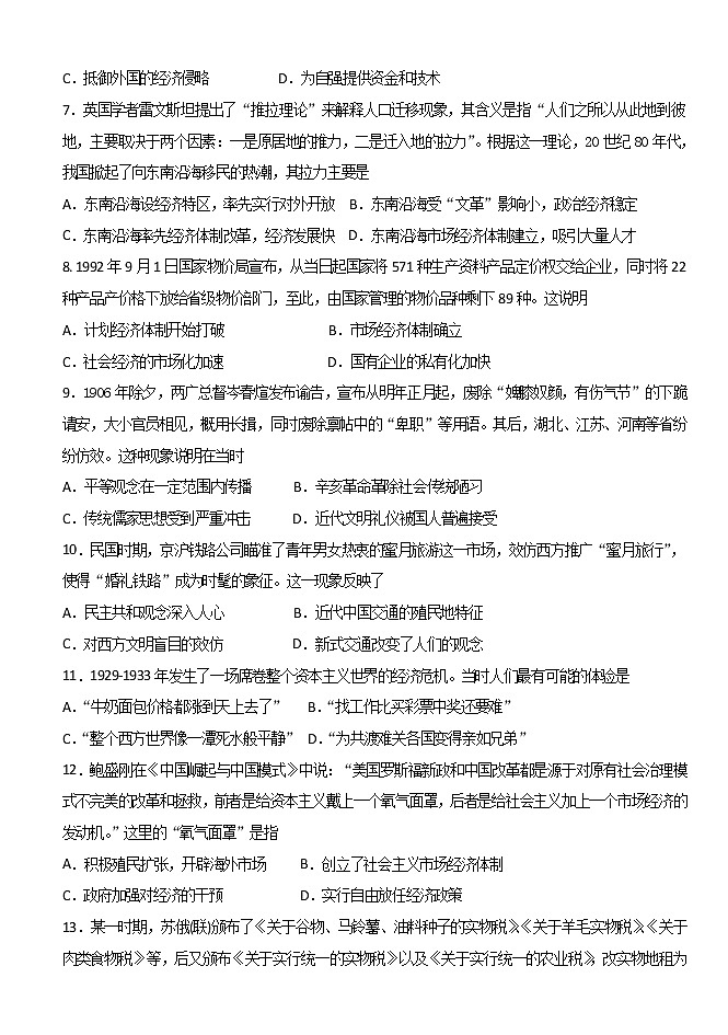 2021江门二中高二下学期第二次月考历史试题含答案第2页