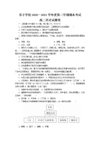 2021滁州定远县育才学校高二下学期期末考试历史试卷含答案