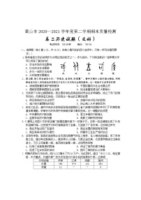 2021黄山高二下学期期末考试历史试卷含答案