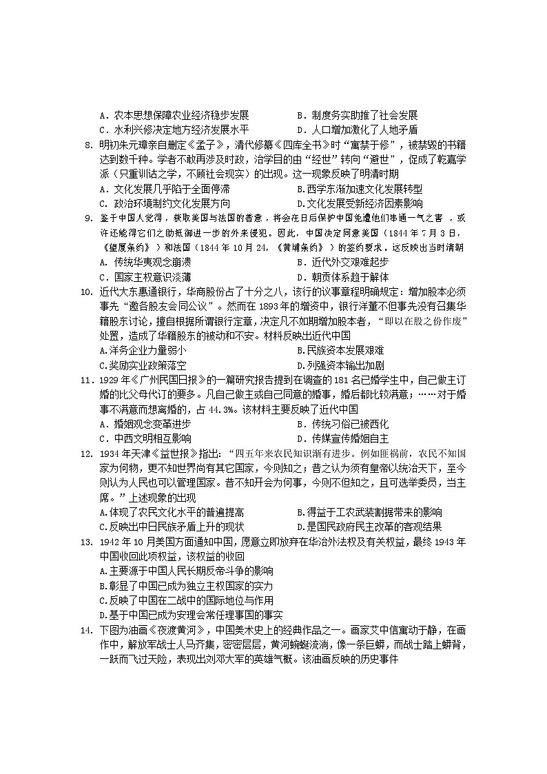 2021黄山高二下学期期末考试历史试卷含答案第2页