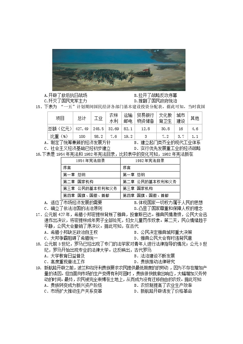 2021黄山高二下学期期末考试历史试卷含答案第3页