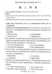 2021梅州高二下学期期末考试历史试卷扫描版含答案