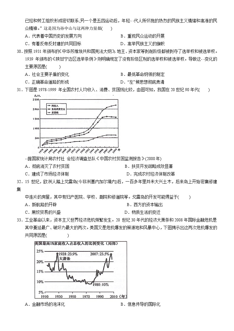 2021百色高二下学期期末教学测试文科综合历史试题含答案第2页