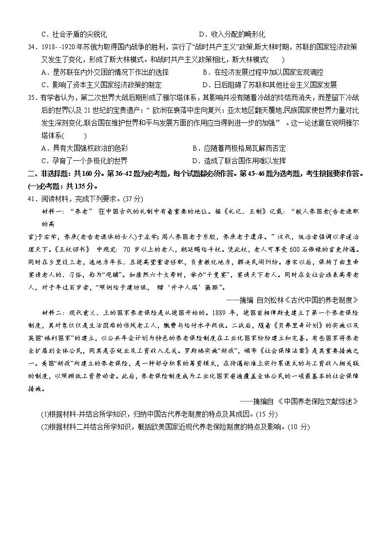 2021百色高二下学期期末教学测试文科综合历史试题含答案第3页