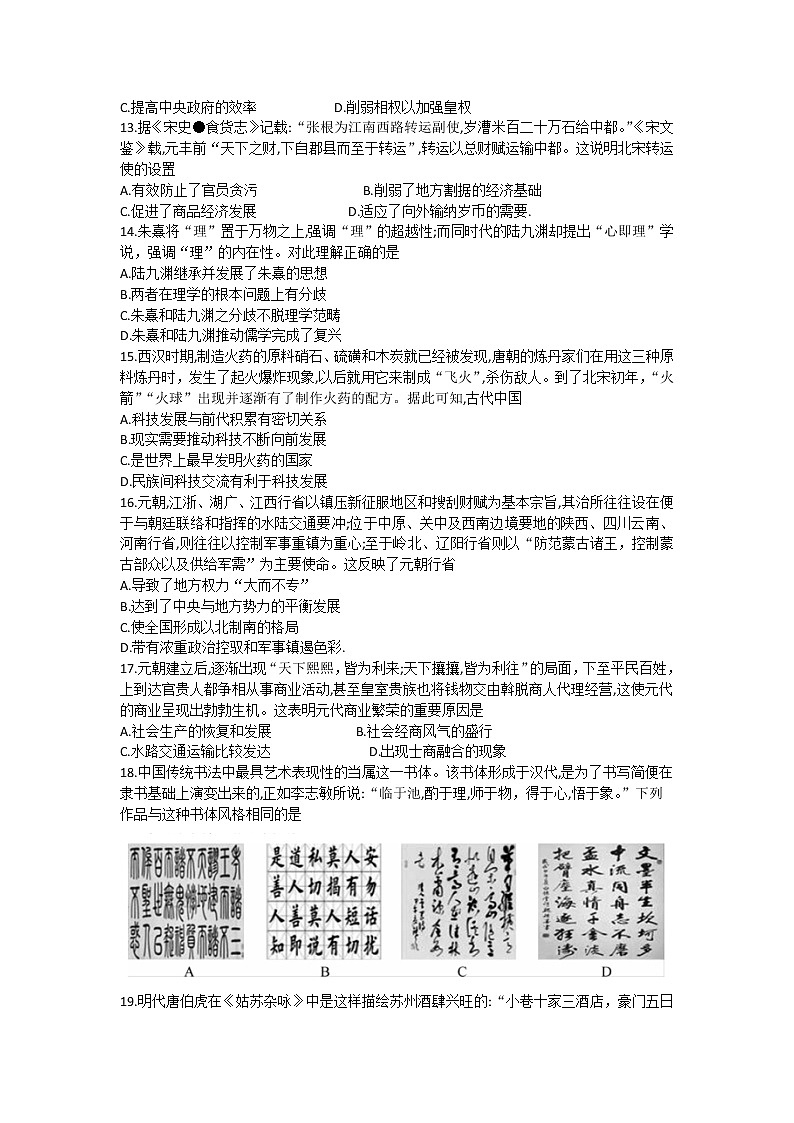 广西北海市2020-2021学年高二下学期期末教学质量检测历史第3页