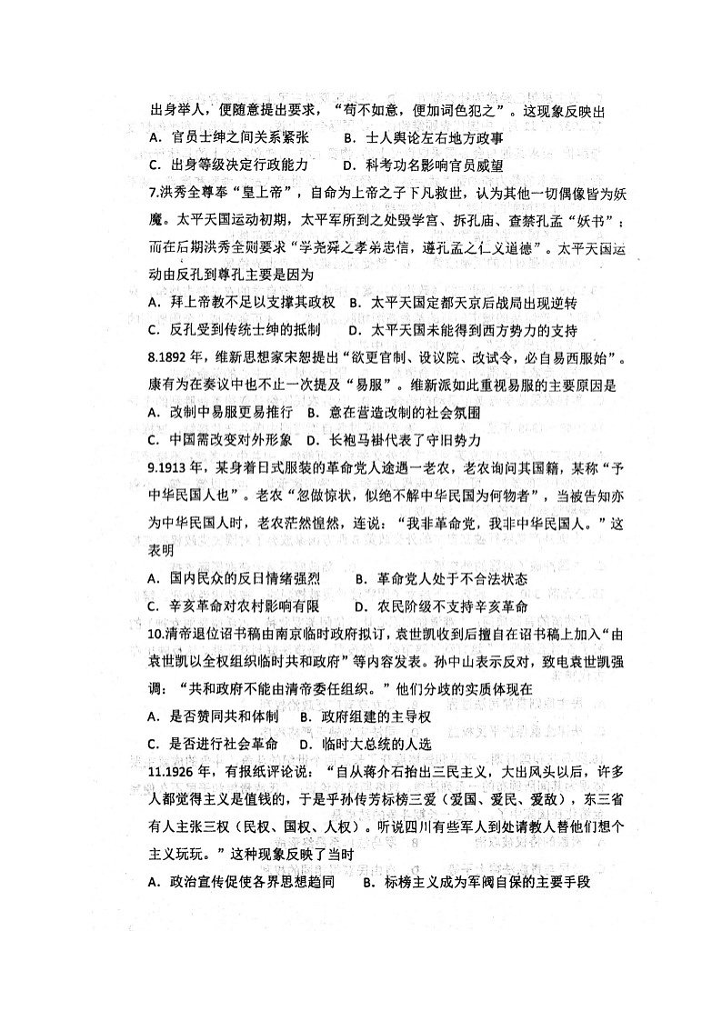 2021安徽省泗县一中高二下学期期末考试历史试题扫描版含答案第2页