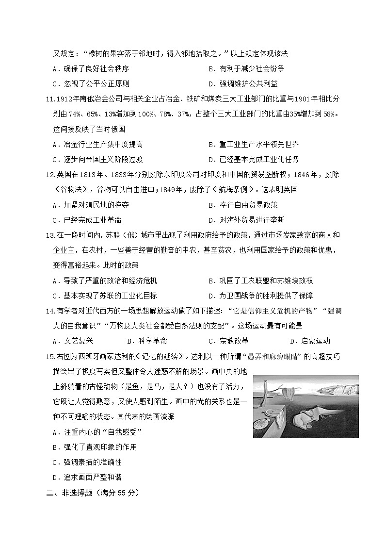2021重庆市缙云教育联盟高二下学期期末历史试题含答案第3页
