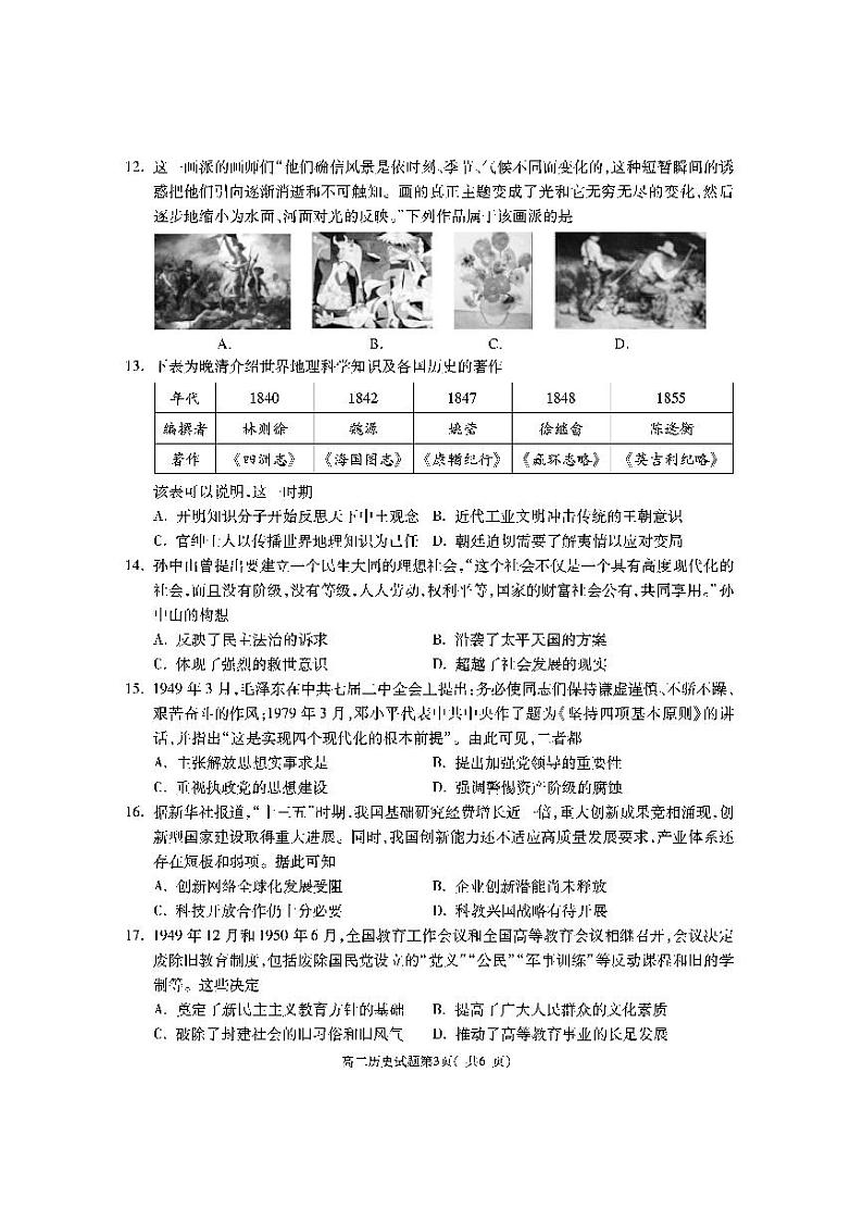 高二历史第3页