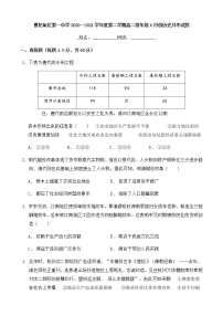 2021唐山曹妃甸区一中高二下学期6月月考历史试题含答案