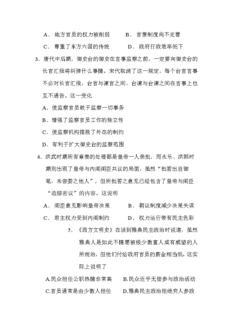 2021许昌高二下学期期末历史试题含答案第2页