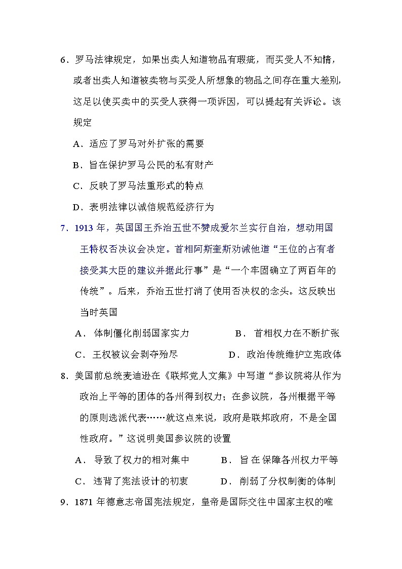 2021许昌高二下学期期末历史试题含答案第3页