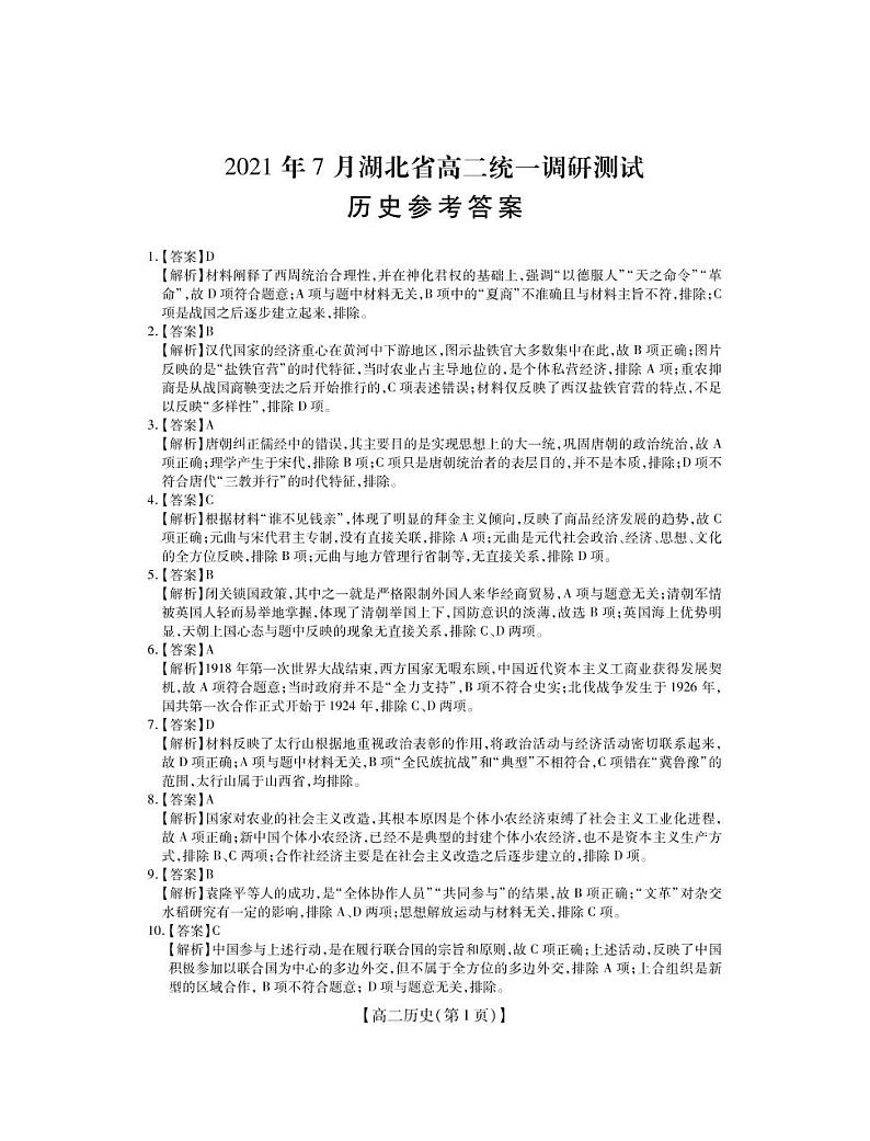 202107高二历史期末答案第1页