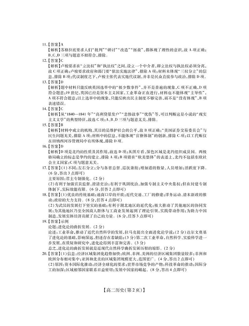 202107高二历史期末答案第2页