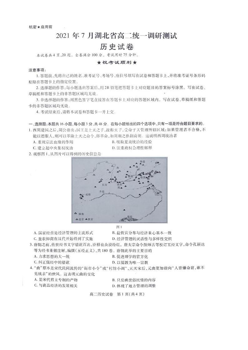 202107高二历史期末答案第3页