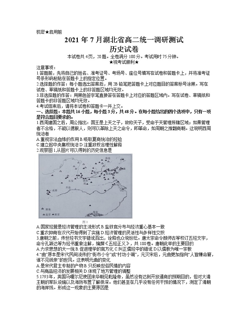 湖北省2020-2021学年高二下学期期末统一调研测试历史试卷 word含解析第1页