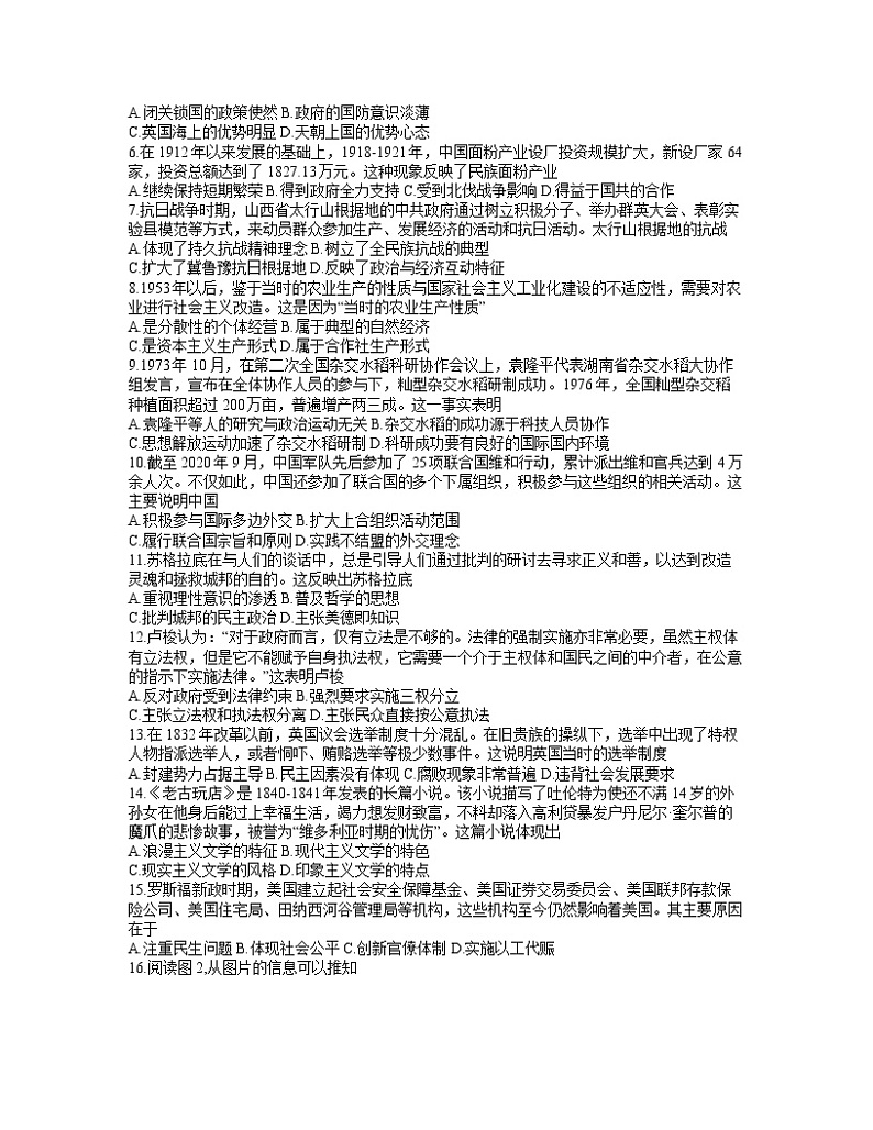 湖北省2020-2021学年高二下学期期末统一调研测试历史试卷 word含解析第2页