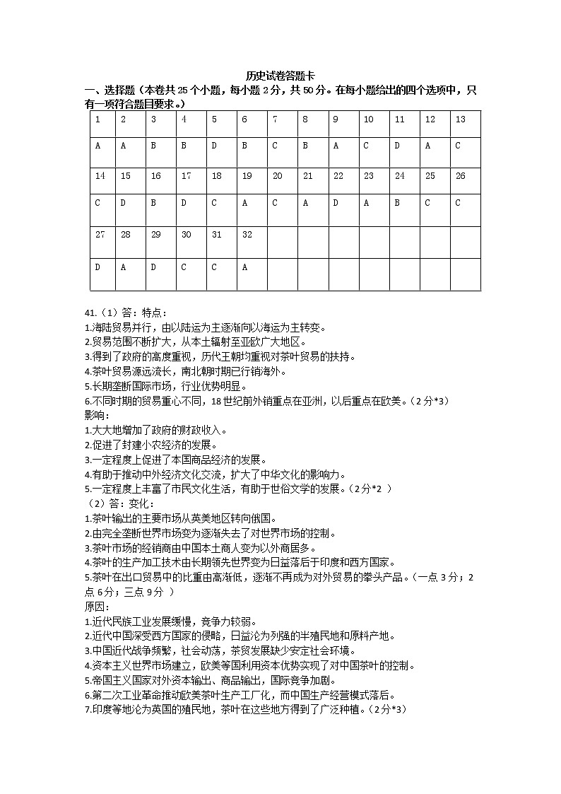 高二历史答案第1页