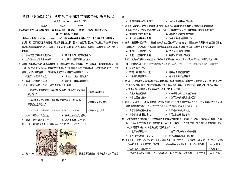 高二历史试卷第1页