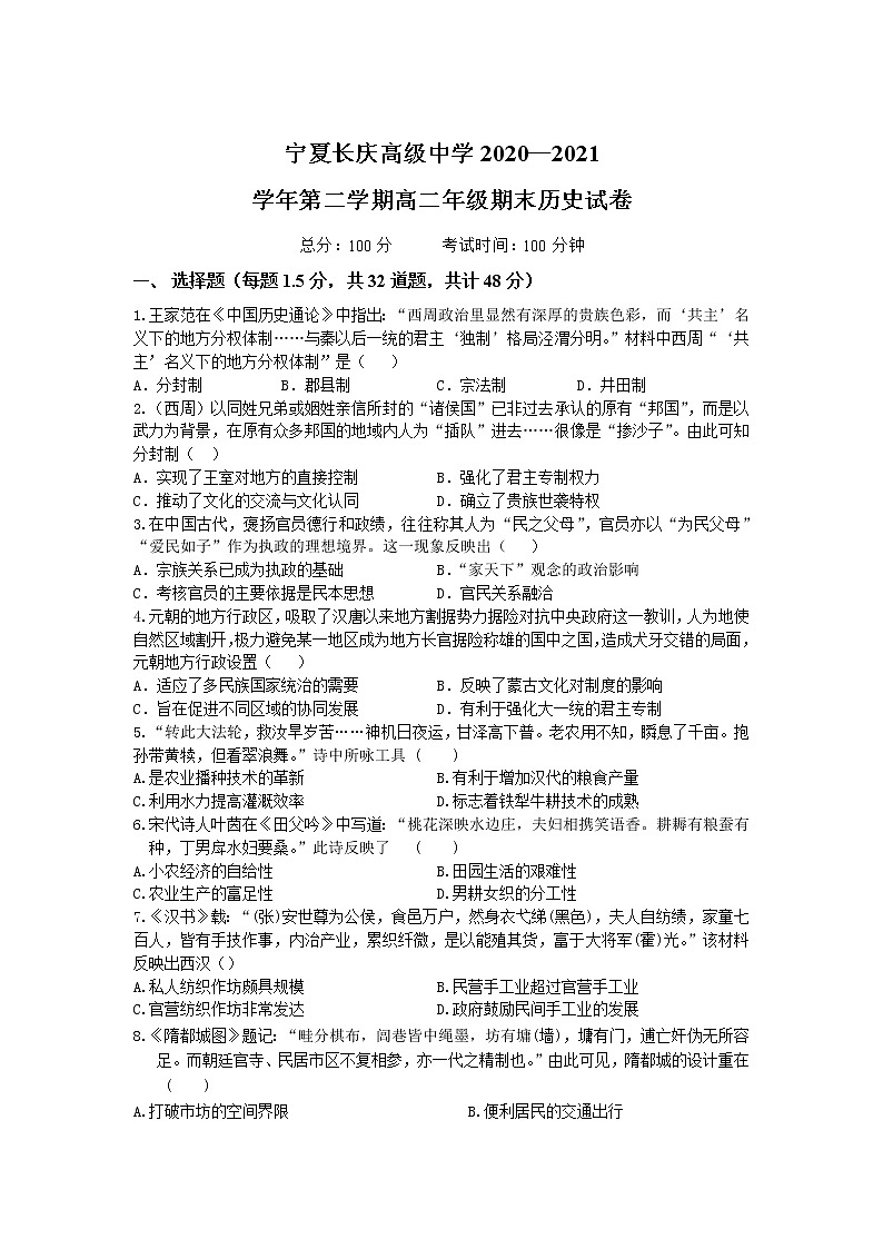 2021宁夏长庆高级中学高二下学期期末考试历史试卷含答案01