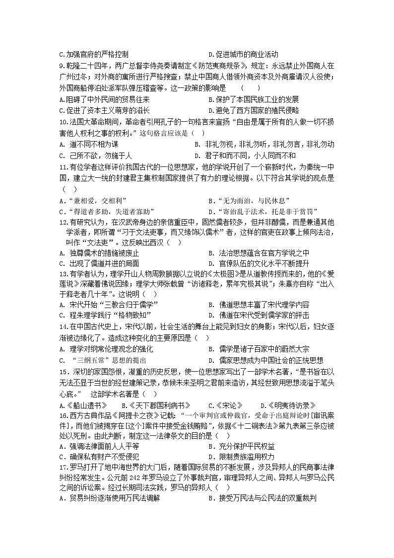 2021宁夏长庆高级中学高二下学期期末考试历史试卷含答案02