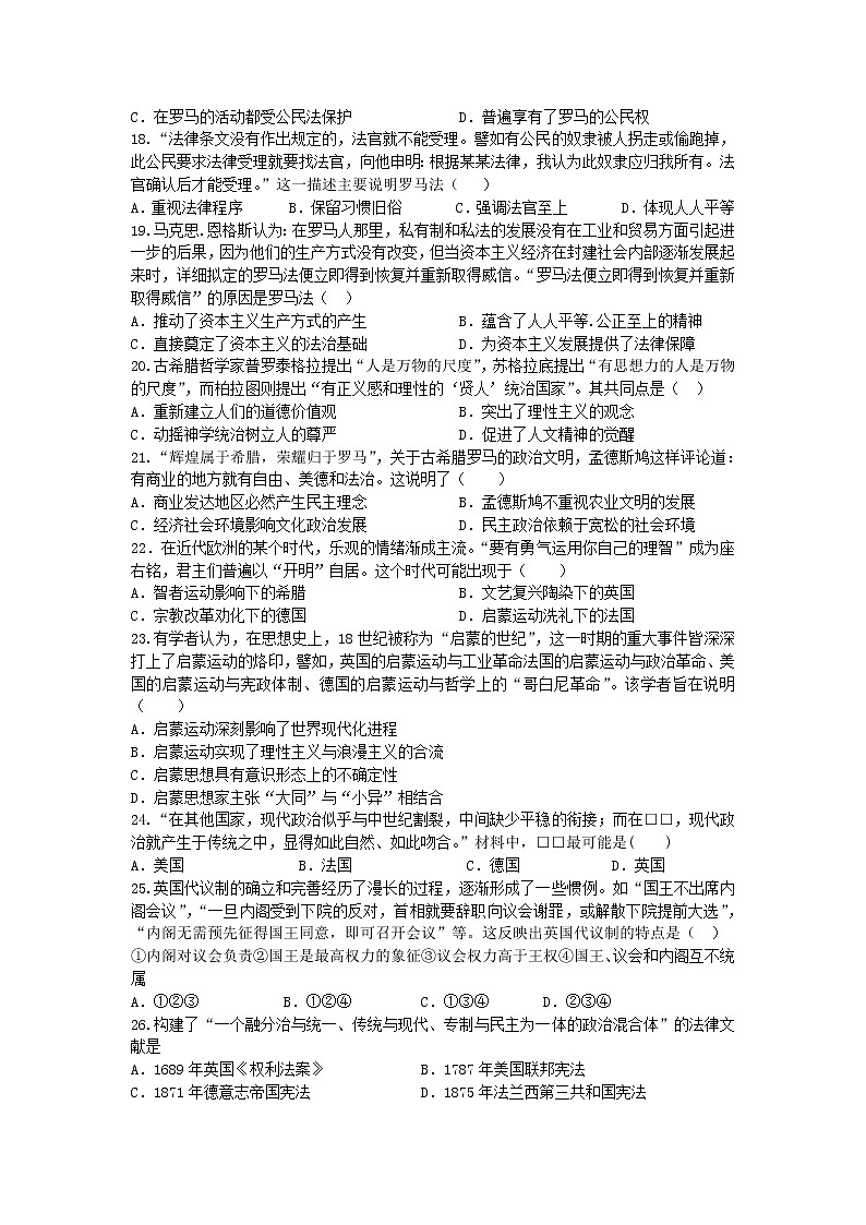 2021宁夏长庆高级中学高二下学期期末考试历史试卷含答案03