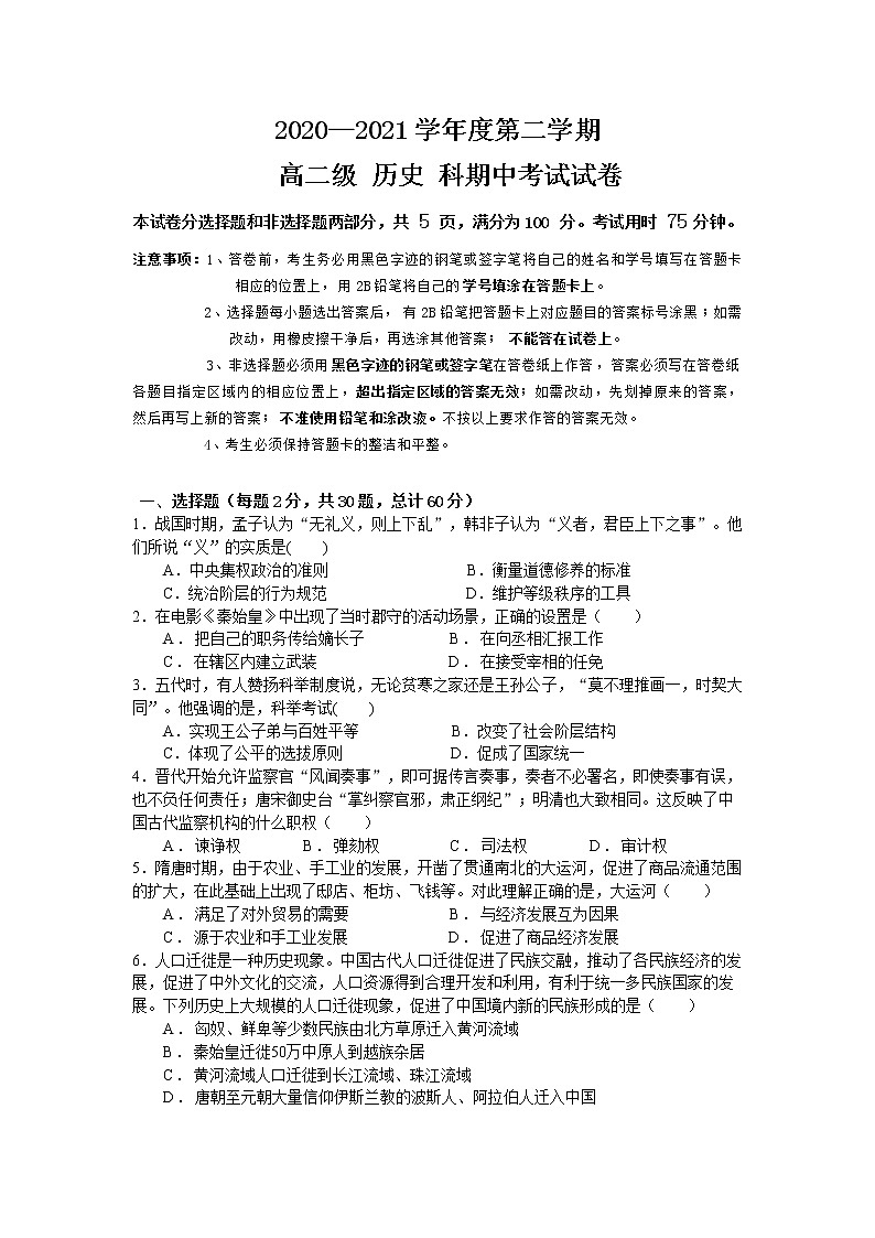 2021清远凤霞中学高二下学期期中历史试题含答案01