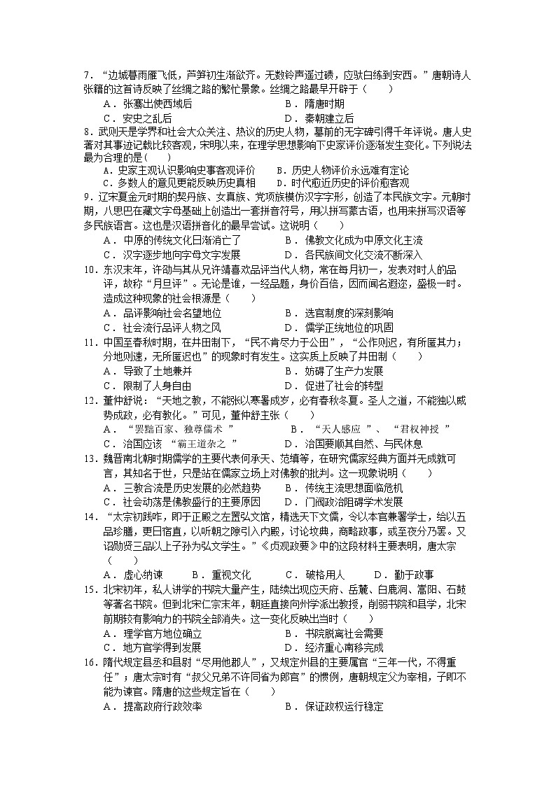 2021清远凤霞中学高二下学期期中历史试题含答案02