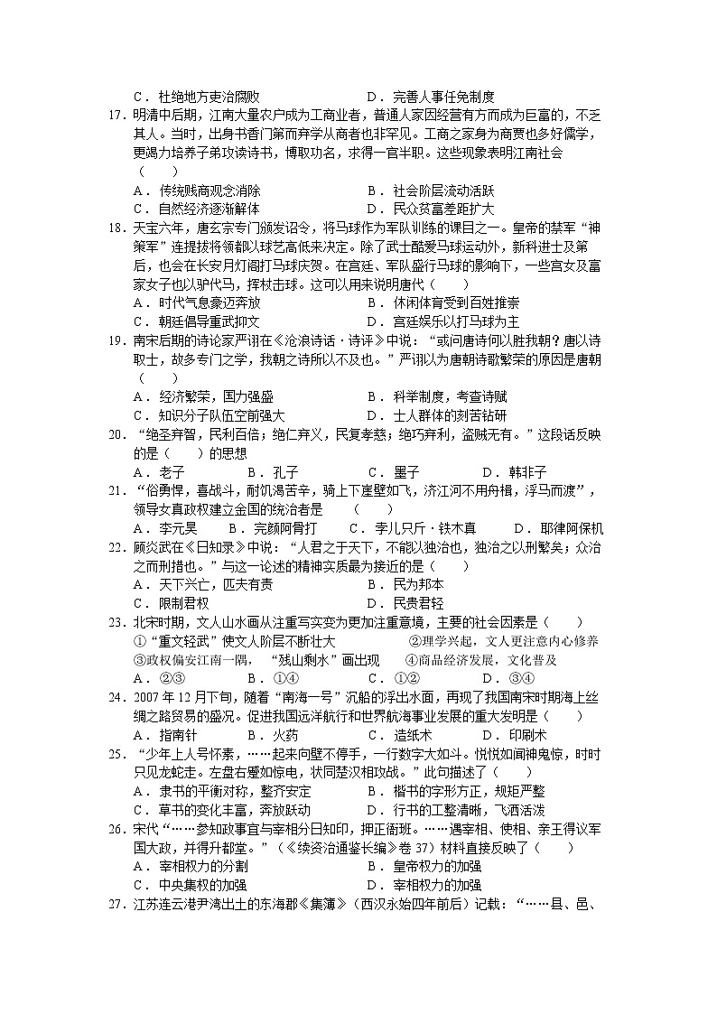 2021清远凤霞中学高二下学期期中历史试题含答案03