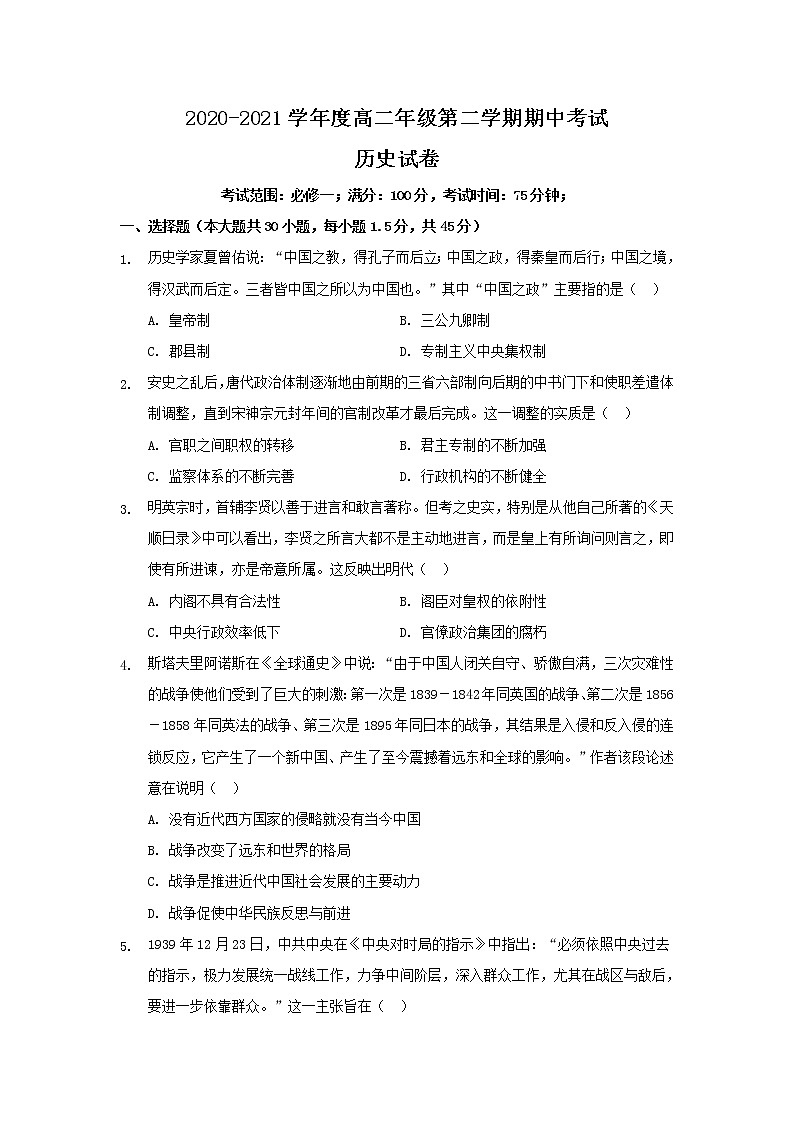 2021唐山曹妃甸一中高二下学期期中考试历史试卷含答案第1页