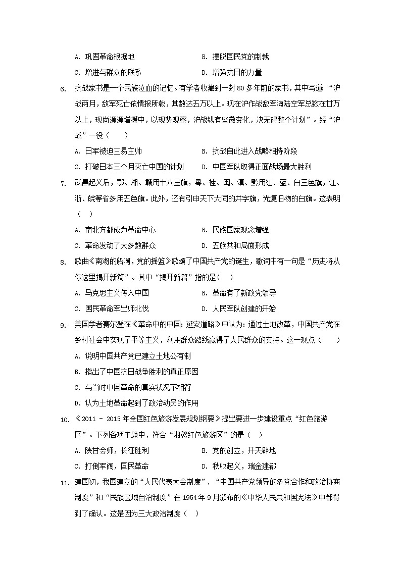 2021唐山曹妃甸一中高二下学期期中考试历史试卷含答案第2页