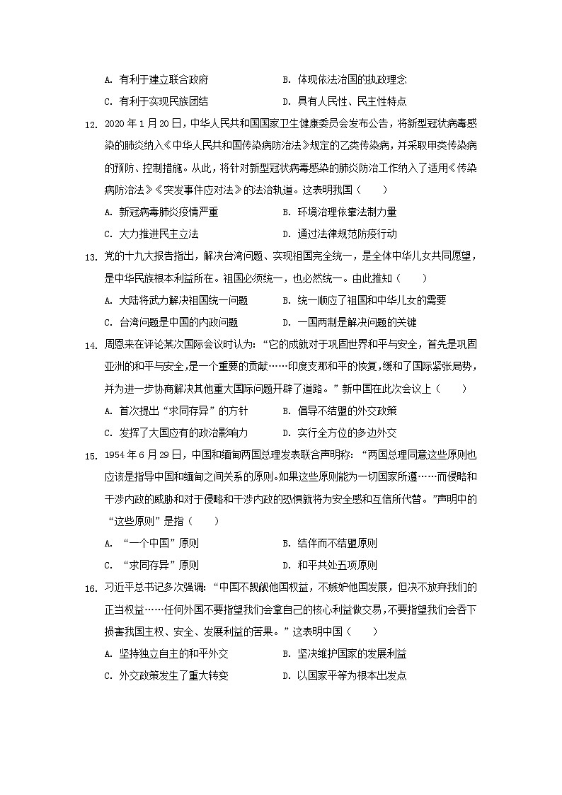 2021唐山曹妃甸一中高二下学期期中考试历史试卷含答案第3页