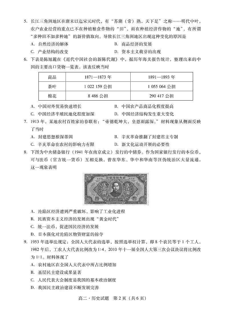 2021普宁高二下学期期末考试历史试题PDF版含答案02