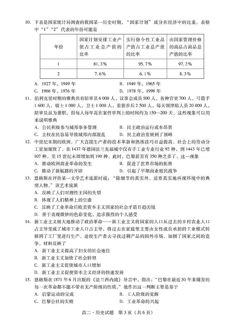 2021普宁高二下学期期末考试历史试题PDF版含答案03