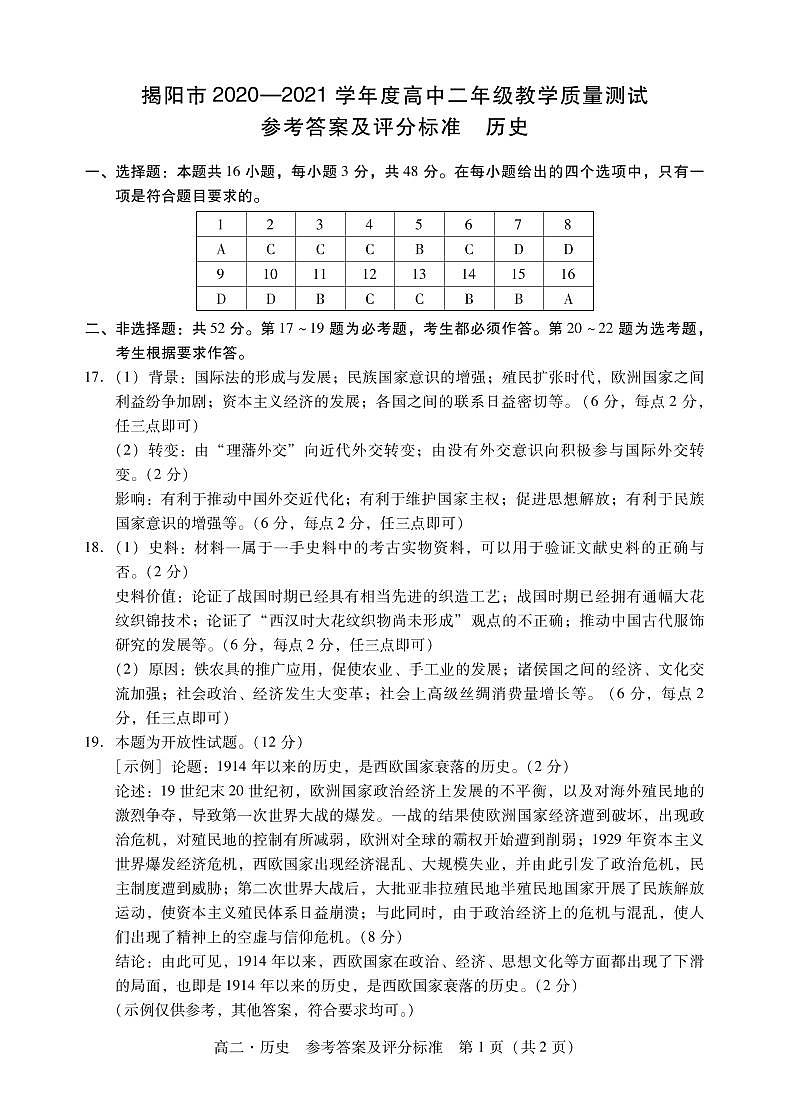 2021普宁高二下学期期末考试历史试题PDF版含答案01