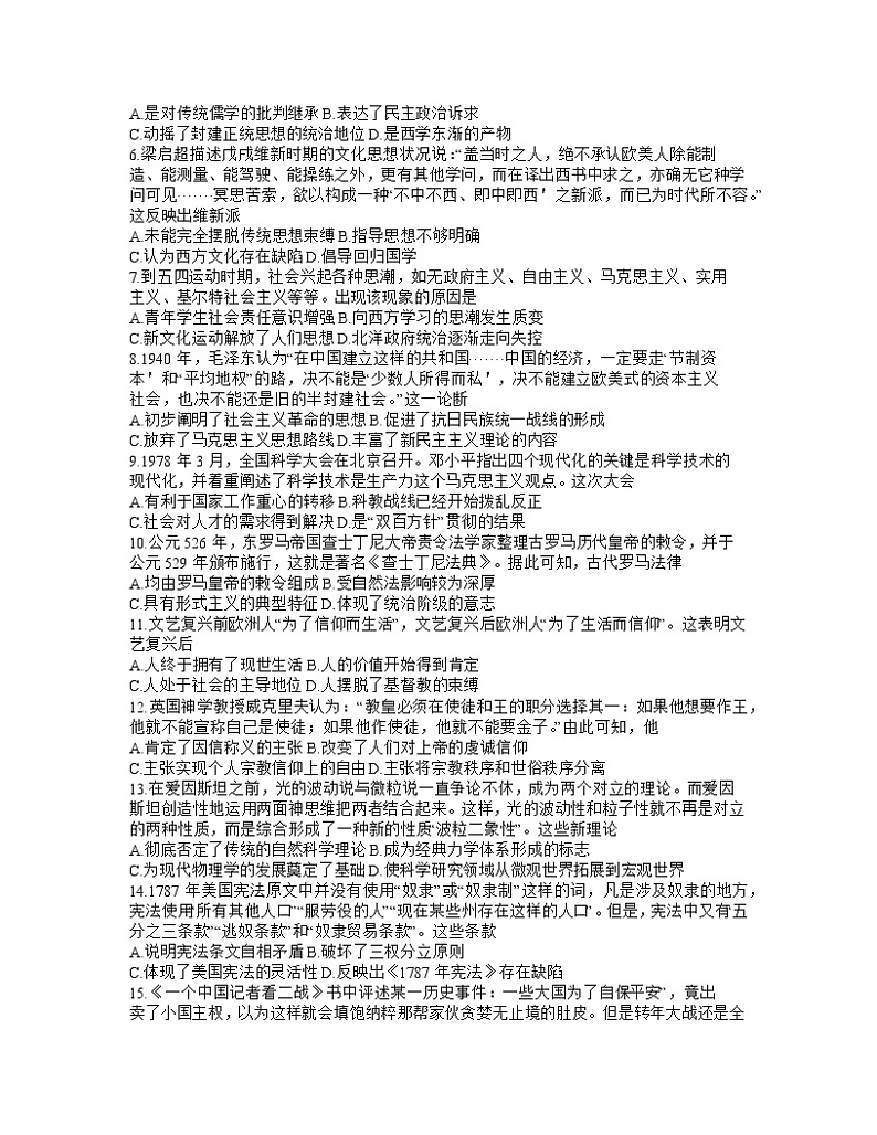 2021湖北省新高考联考协作体高二下学期期末考试历史试题含答案第2页